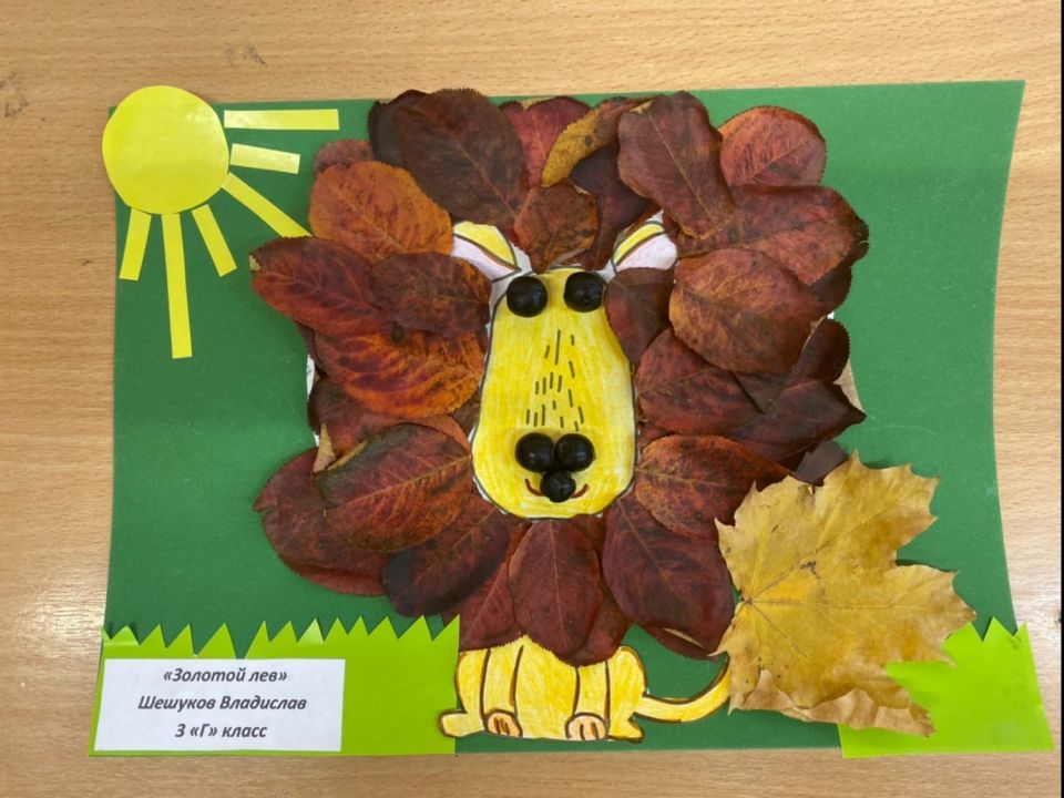 Золотой лев