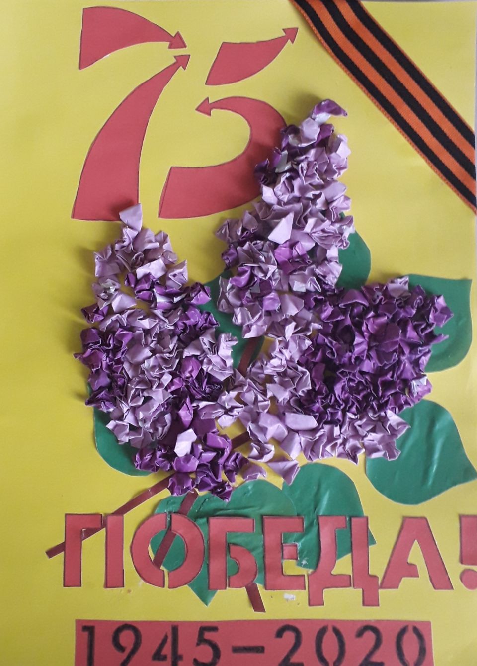 Сирень Победы