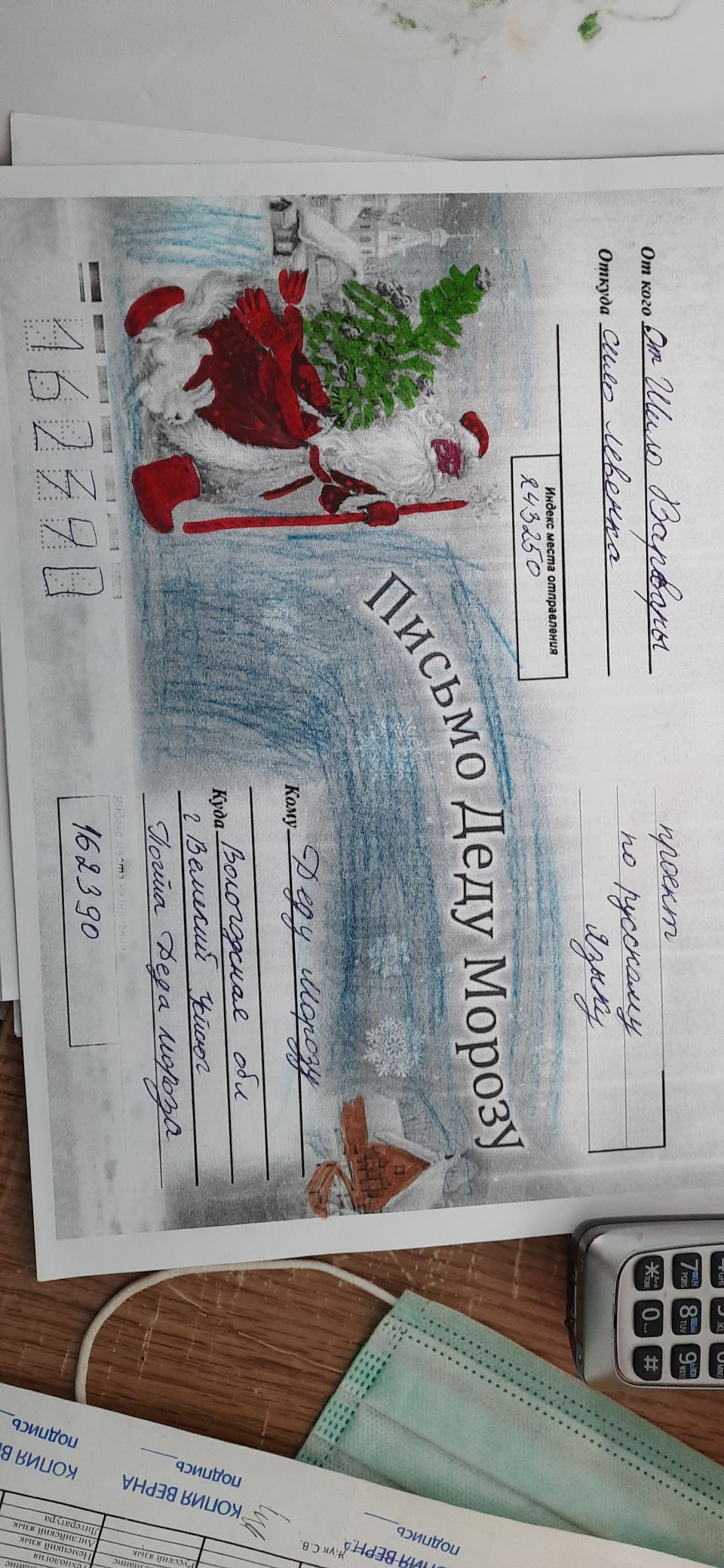 Письмо деду морозу
