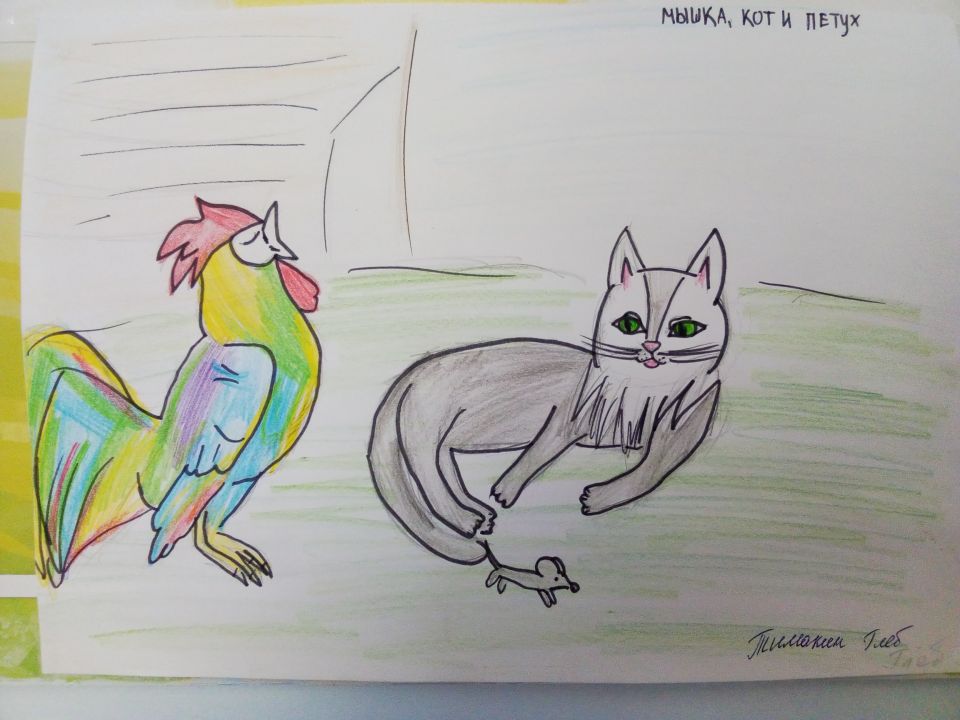 Рисунок "Петух, кошка и мышь"