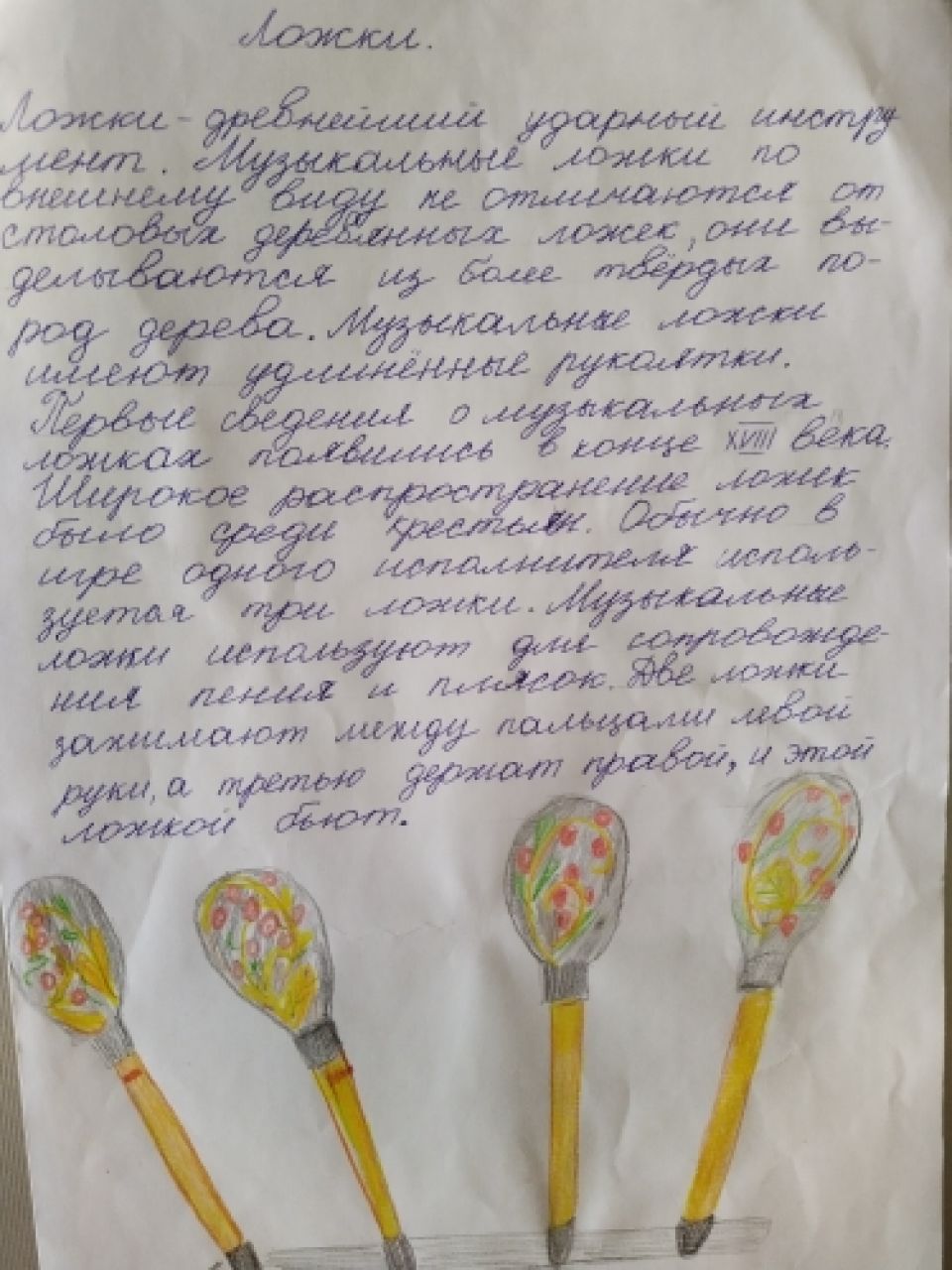 Проект по музыке "Русские народные инструменты - деревянные ложки"
