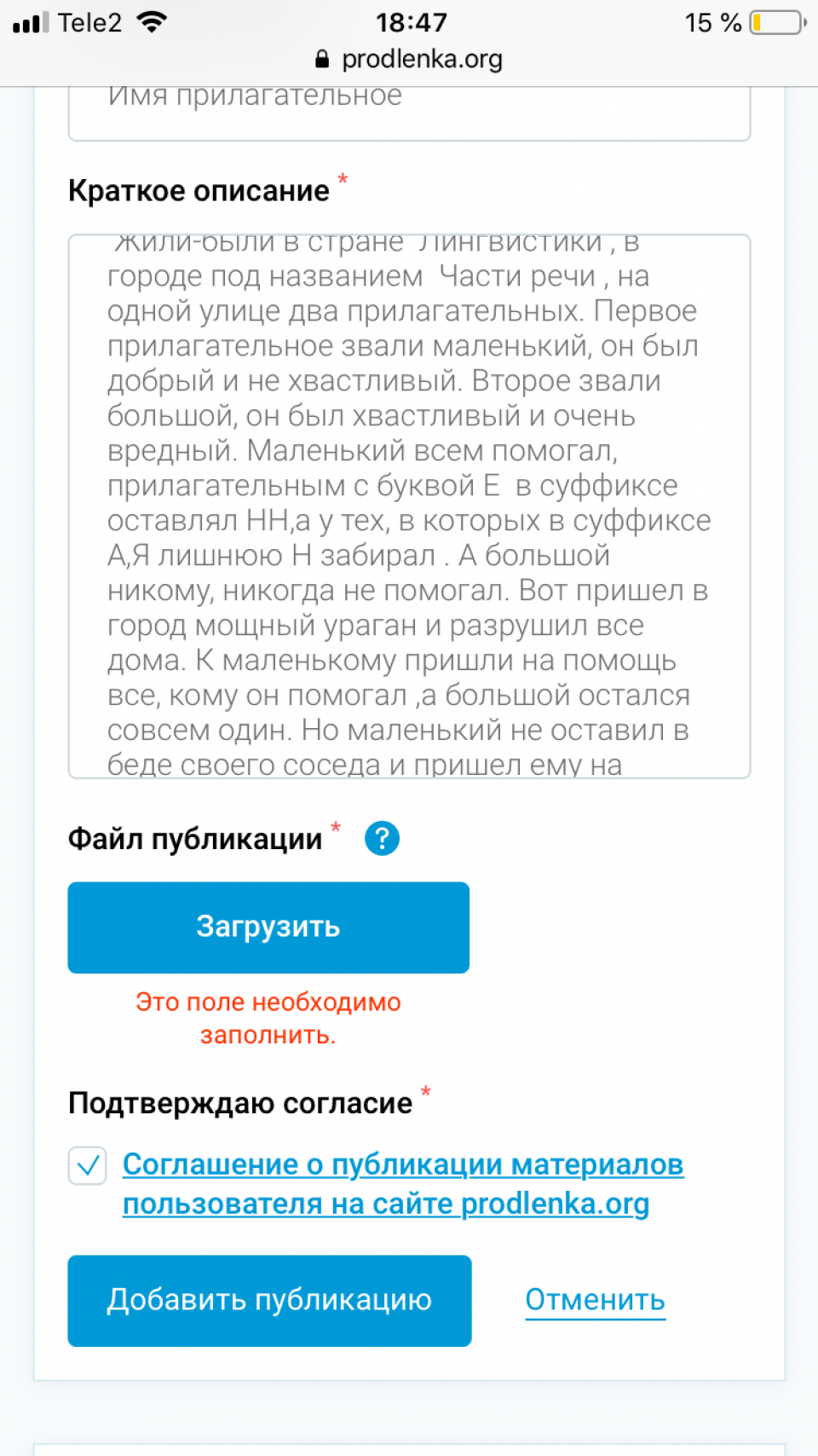 Имя прилагательное