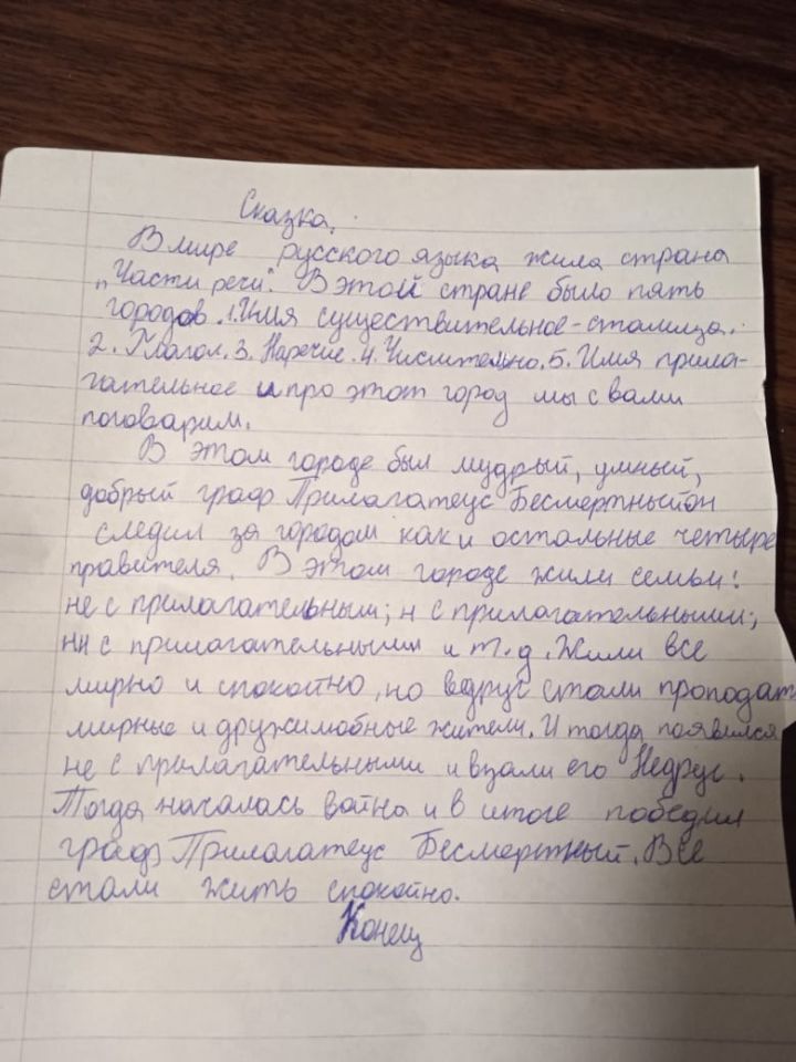 Сказка про имя прилагательное.