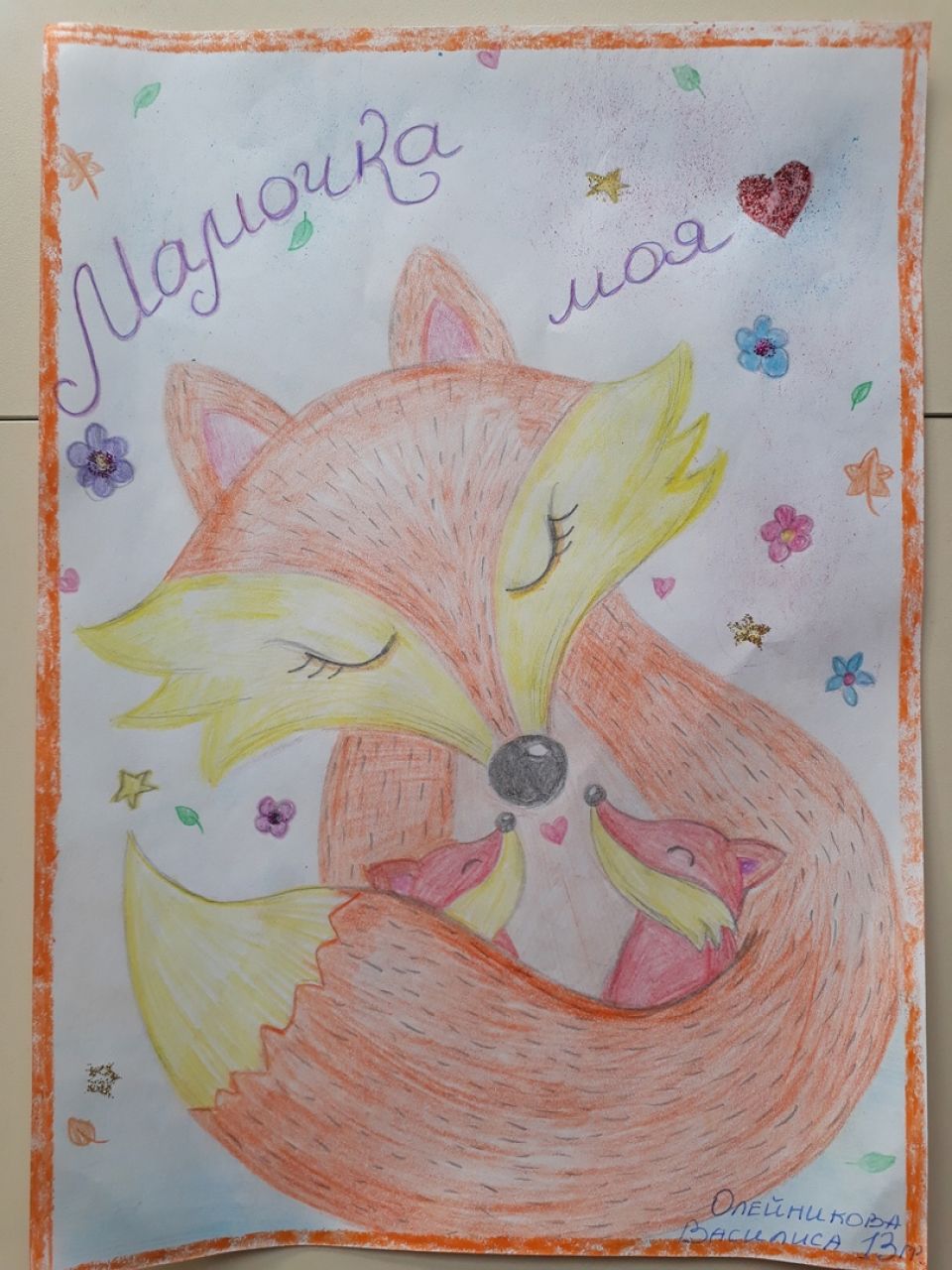 Мамина забота