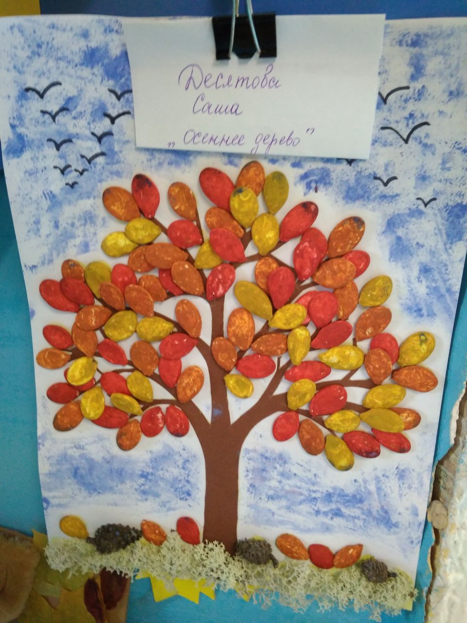 Осеннее дерево