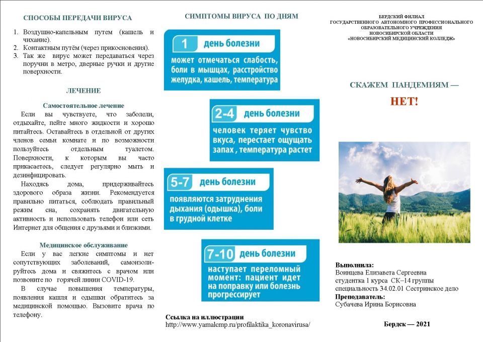 СКАЖЕМ  ПАНДЕМИЯМ —  НЕТ!