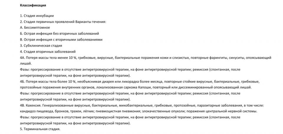 Классификация ВИЧ