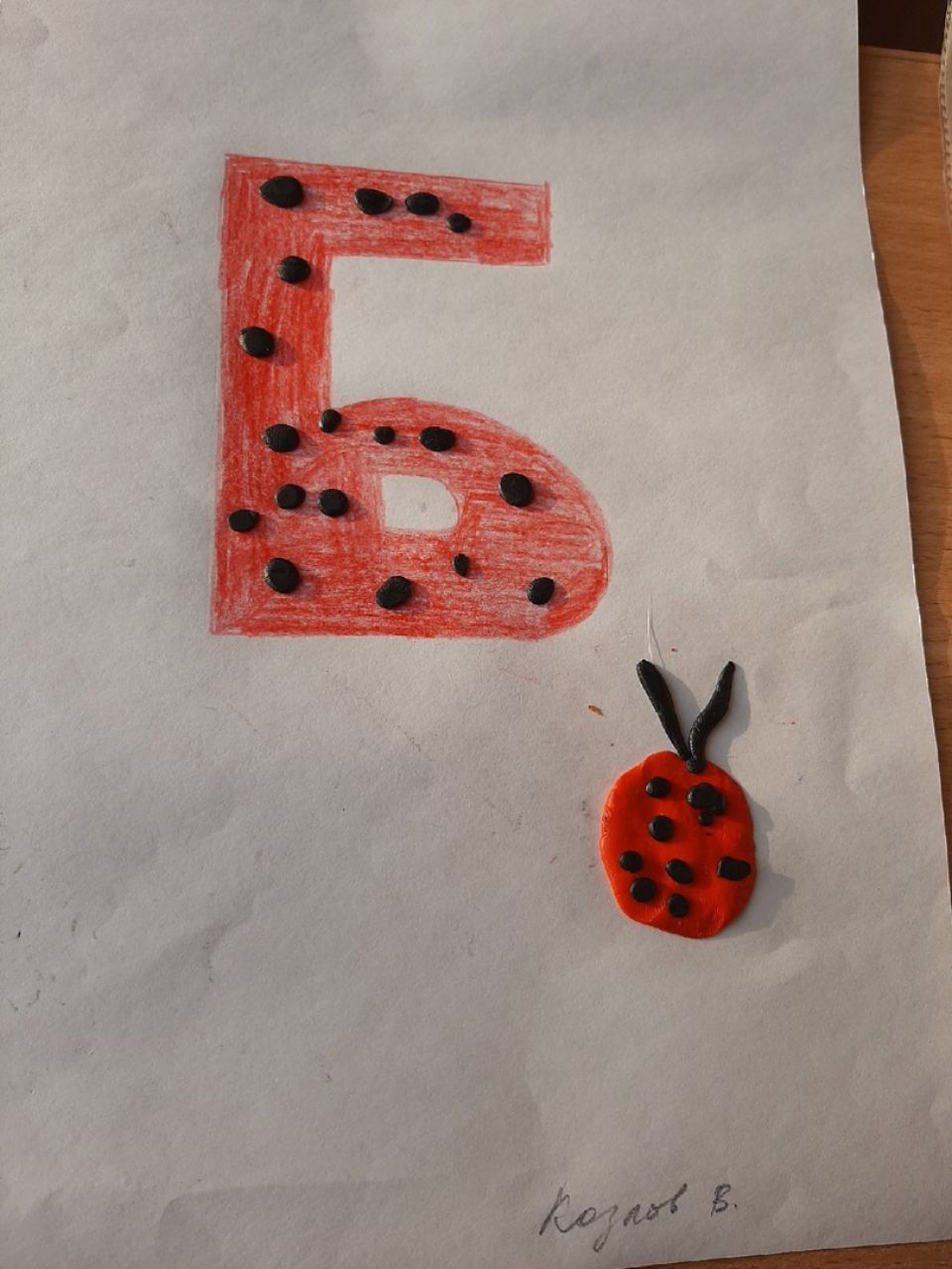 Обучение грамоте: Образ буквы Б.