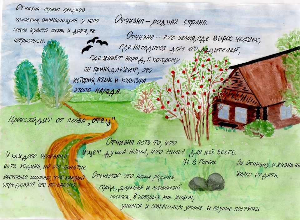 Отчизна