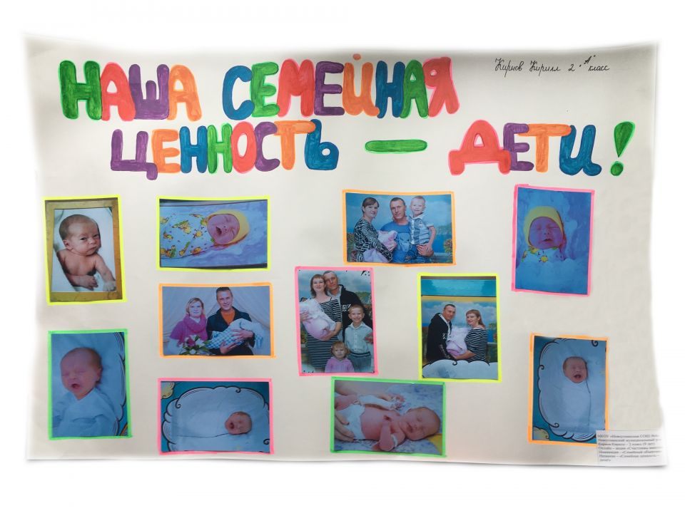 Наша семейная ценность -дети!