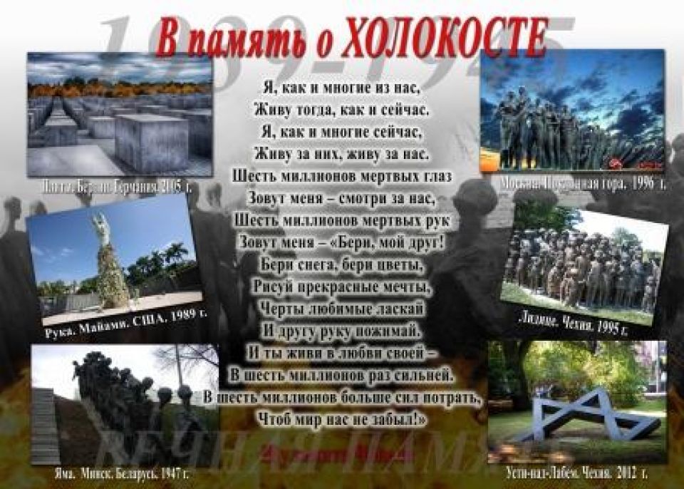 Творческая работа по теме "Холокост"