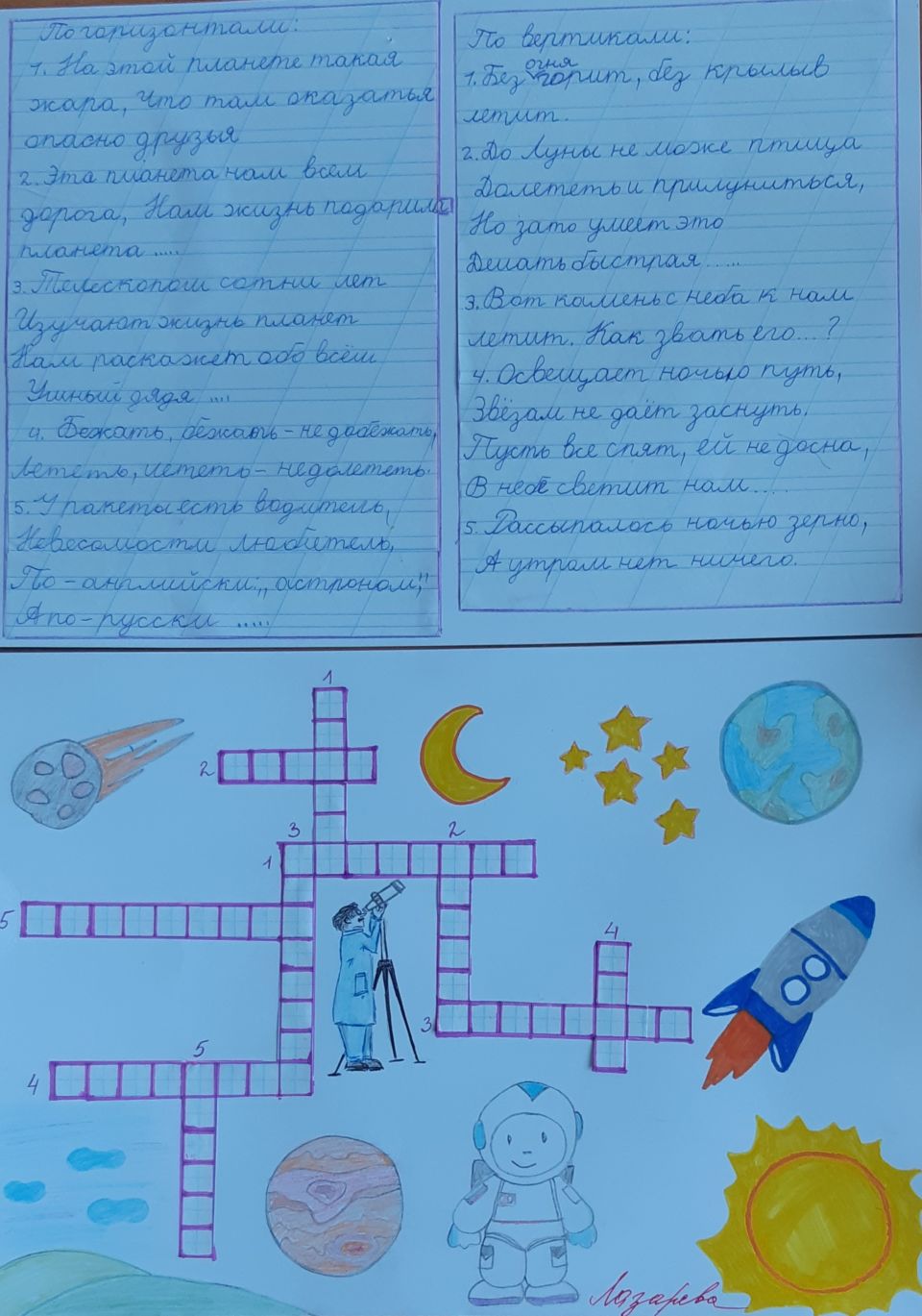 Кроссворд по теме "Космос"