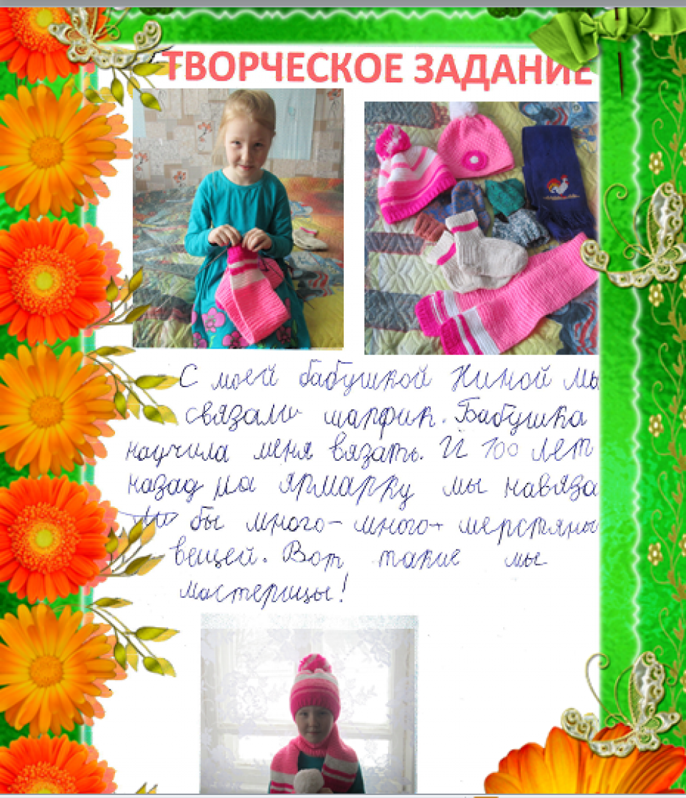 Творческое задание в конкурсе "Бабушкины науки"