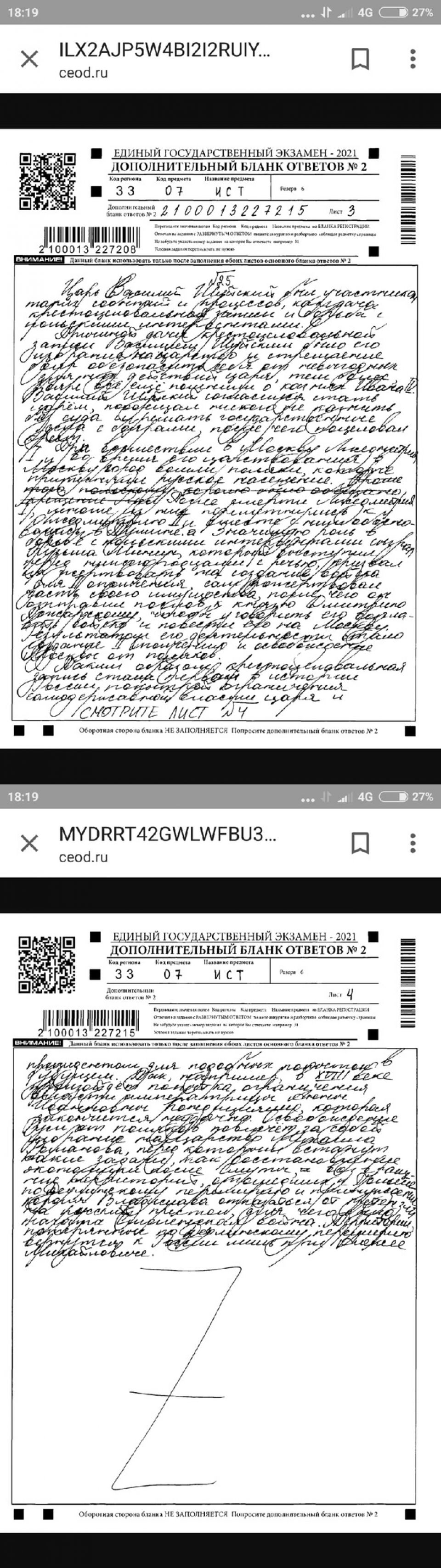 Задание 25 ЕГЭ по истории - историческое сочинение на максимальный балл