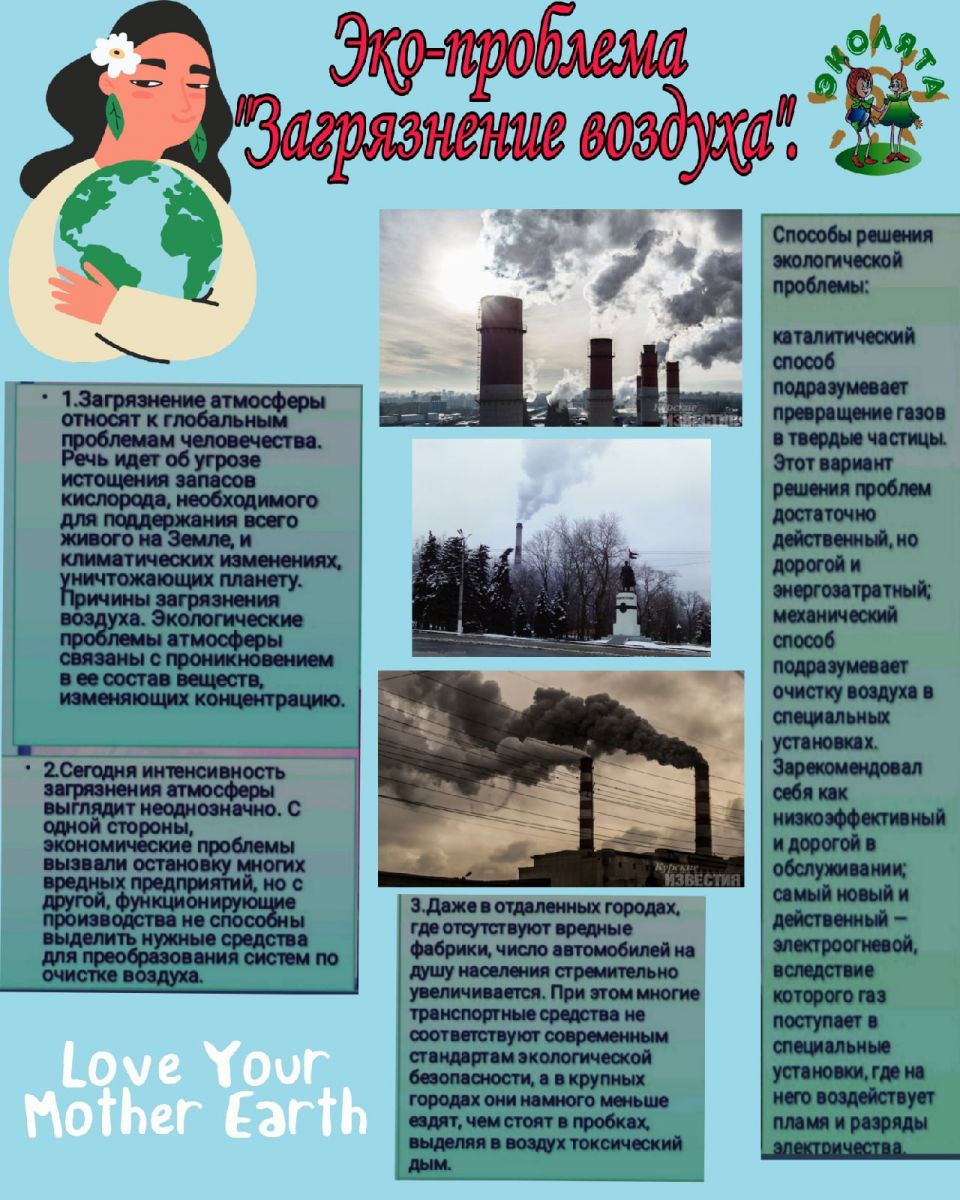 Воздух главное сберечь!