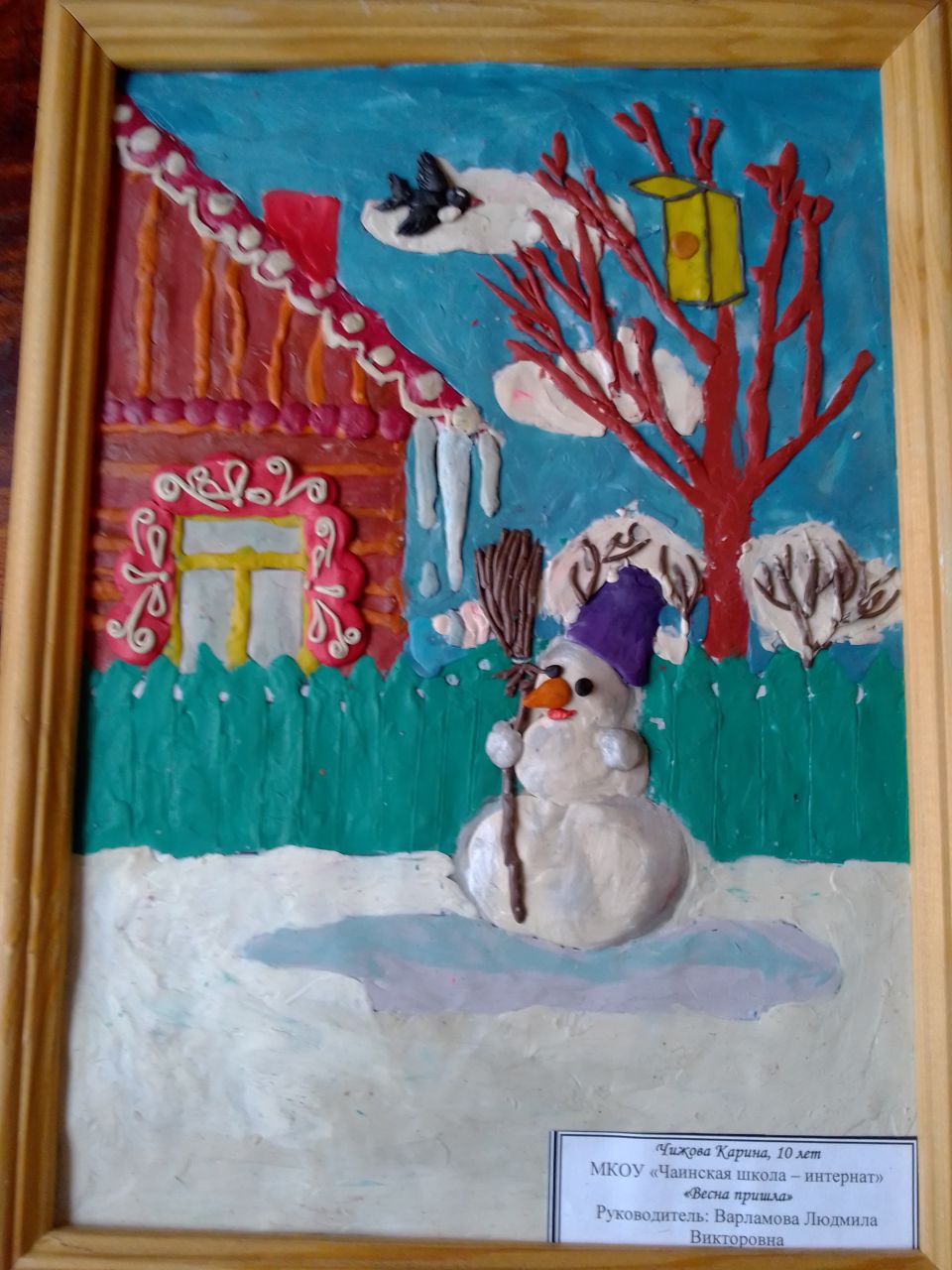 Весна пришла