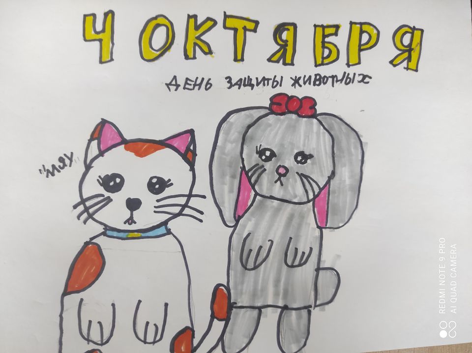 День защиты животных