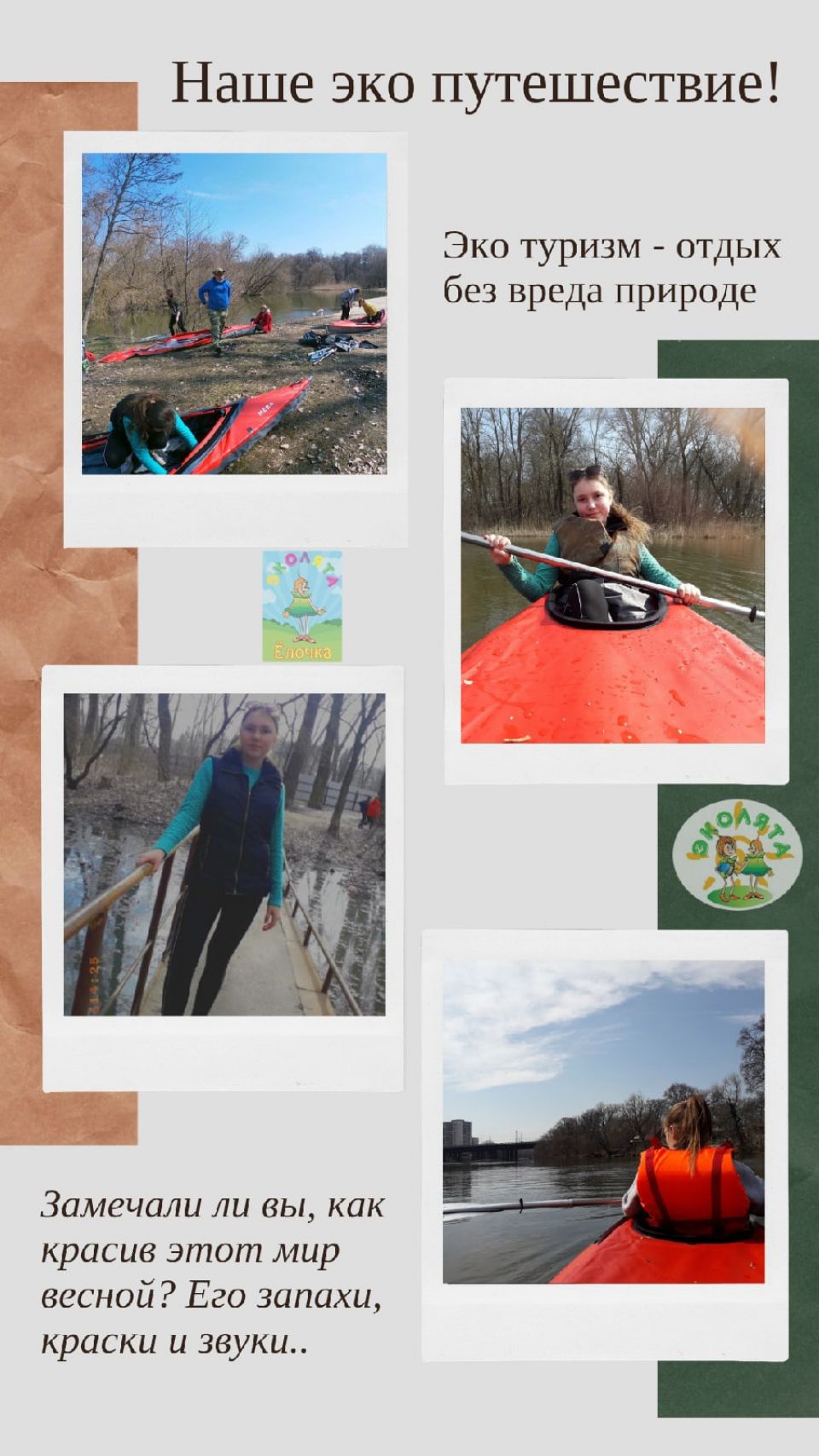 Эко-позитив.