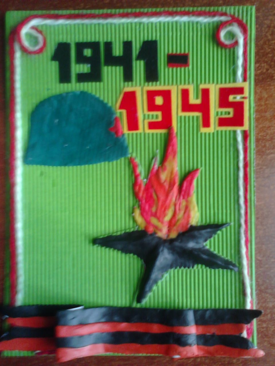 Открытка ко дню победы