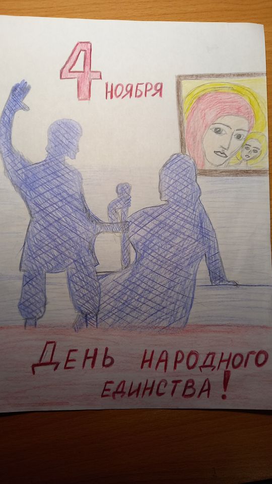 День народного единства