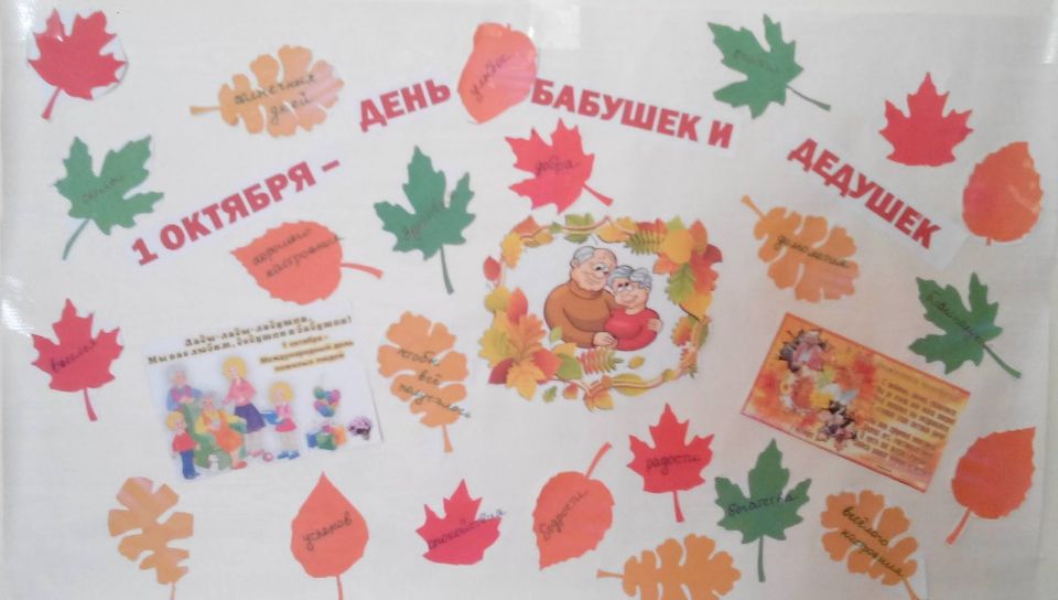 Коллаж "1 октября - день бабушек и дедушек"