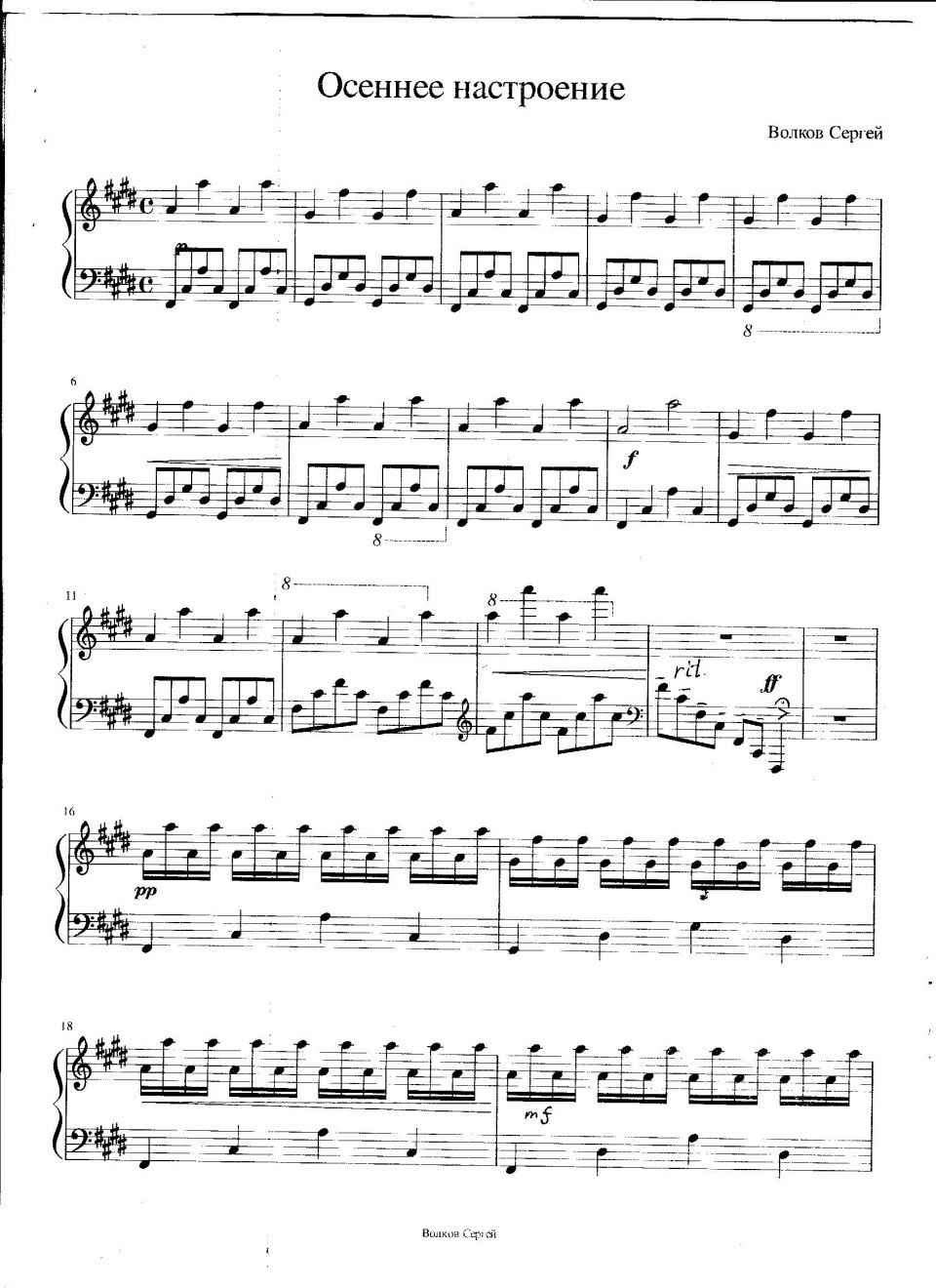 Осеннее настроение