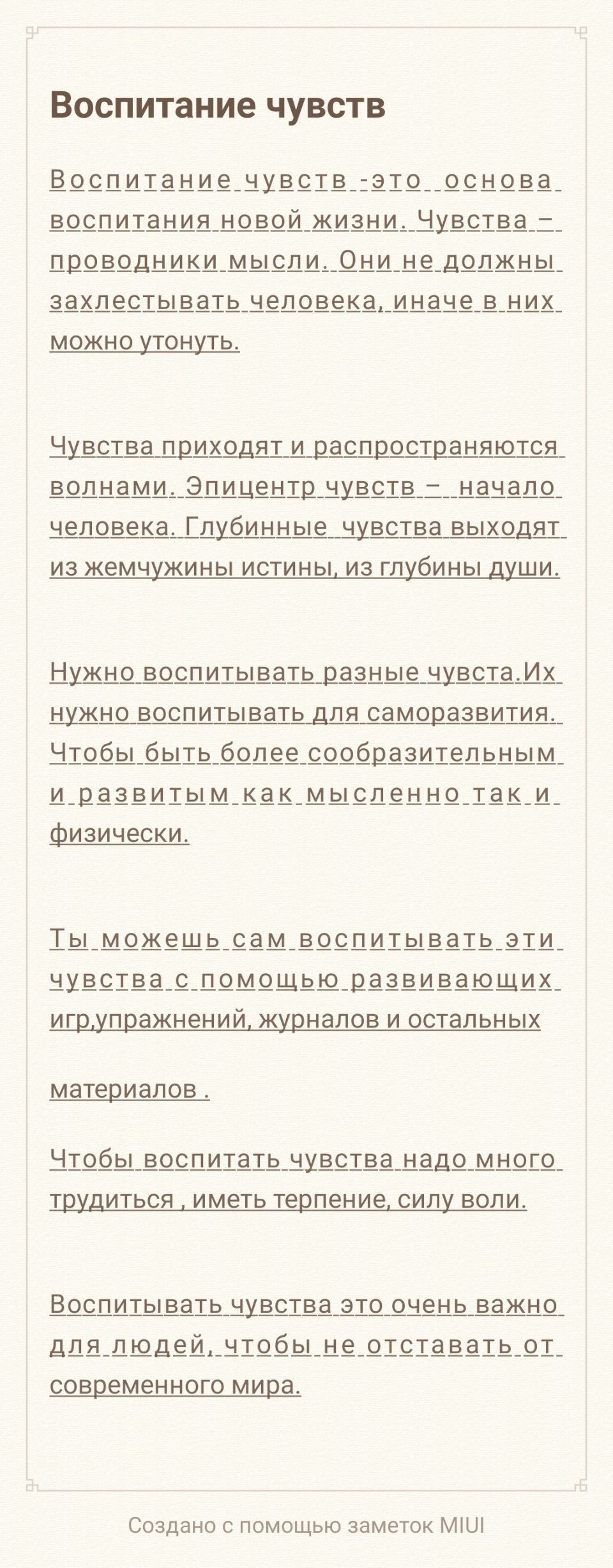 Воспитание чувств