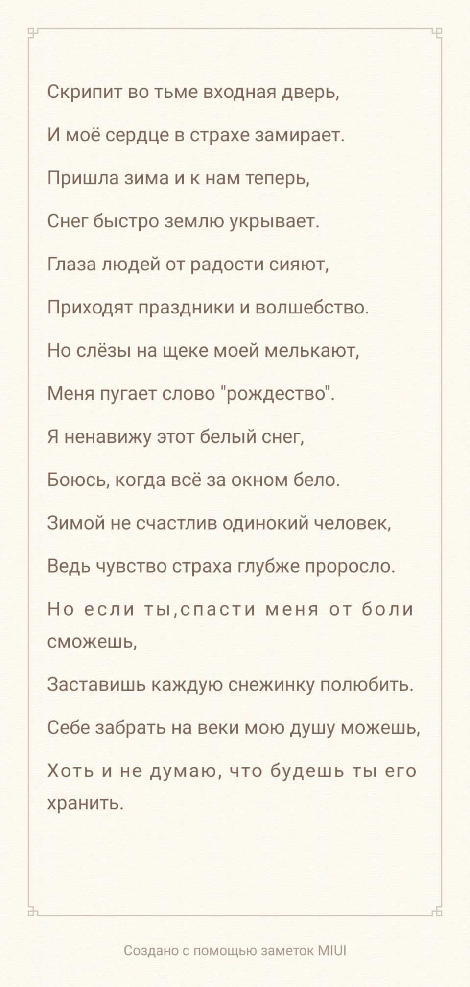 Неожиданно пришла зима