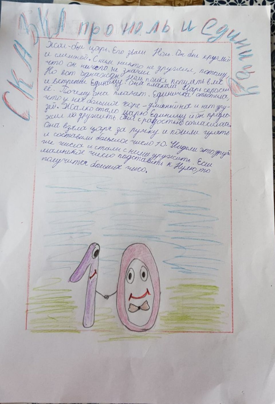 Проект "Математическая сказка"
