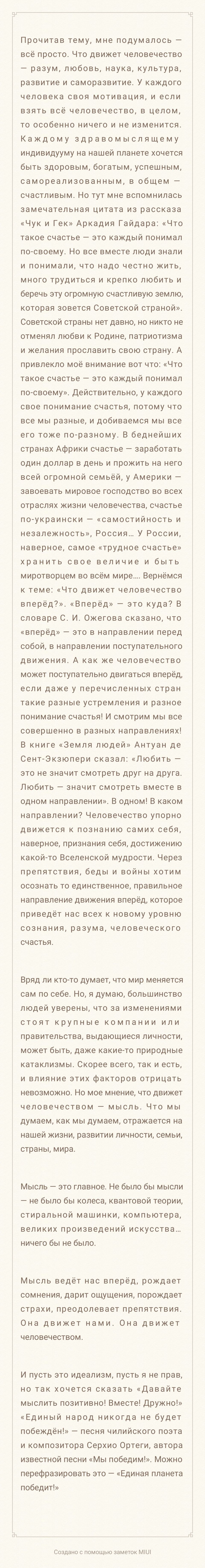 Единая планета победит!