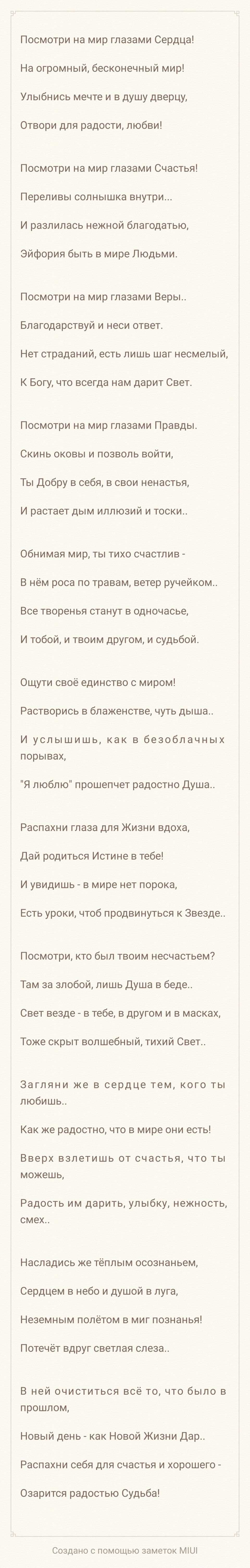 Посмотри на мир...