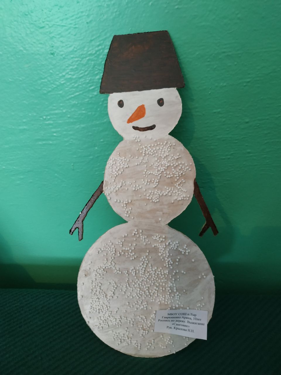 Снеговик