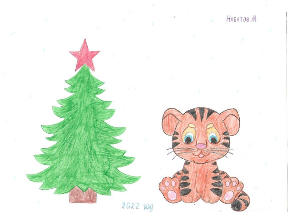 Символ года - 2022