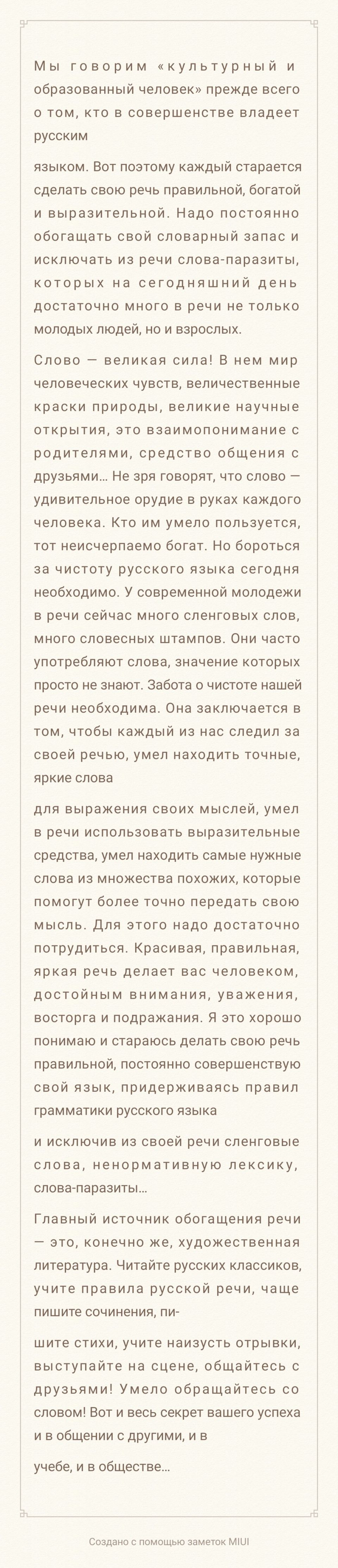 Экология слова