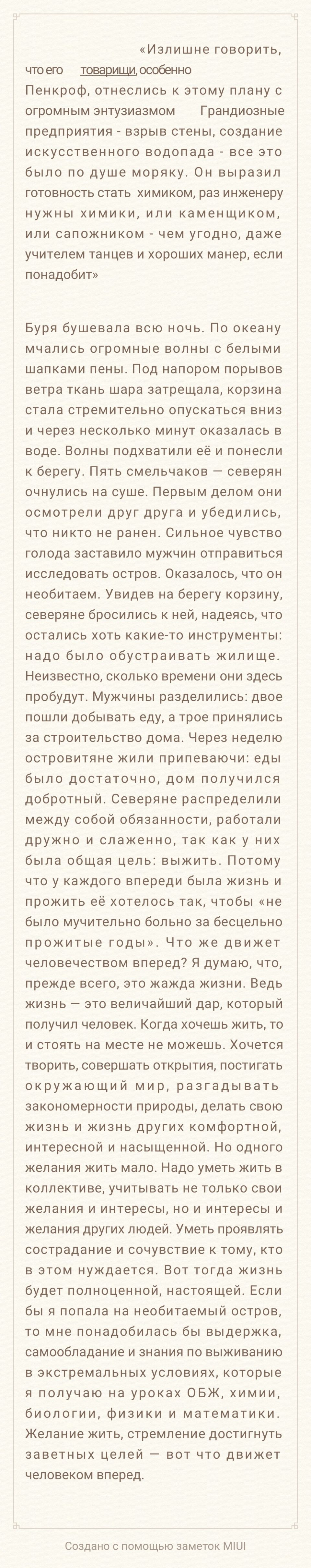 "Таинственный остров" Жюль Верн
