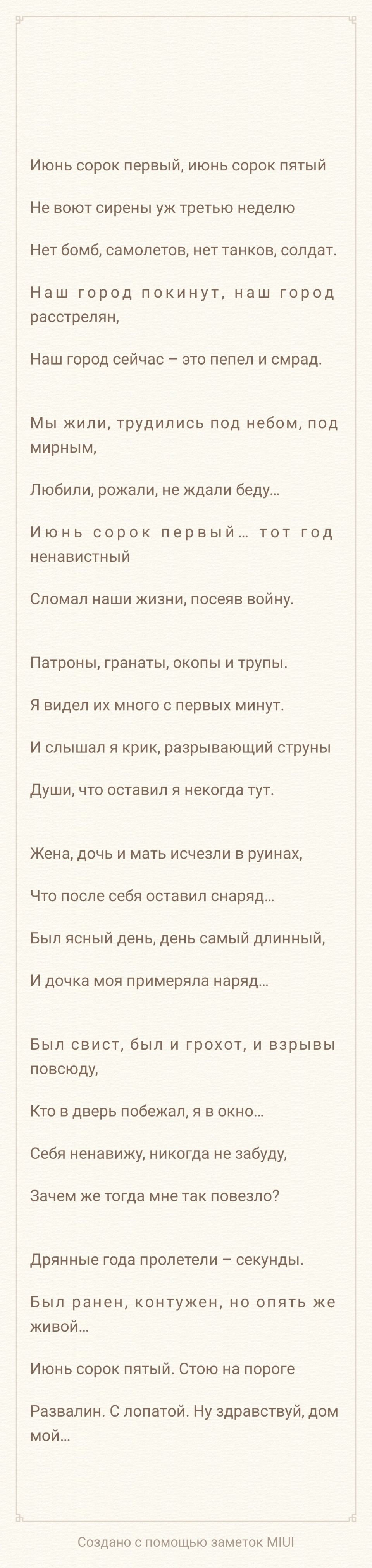 Июнь сорок первый, июнь сорок пятый