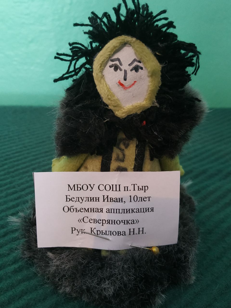 Северяночка