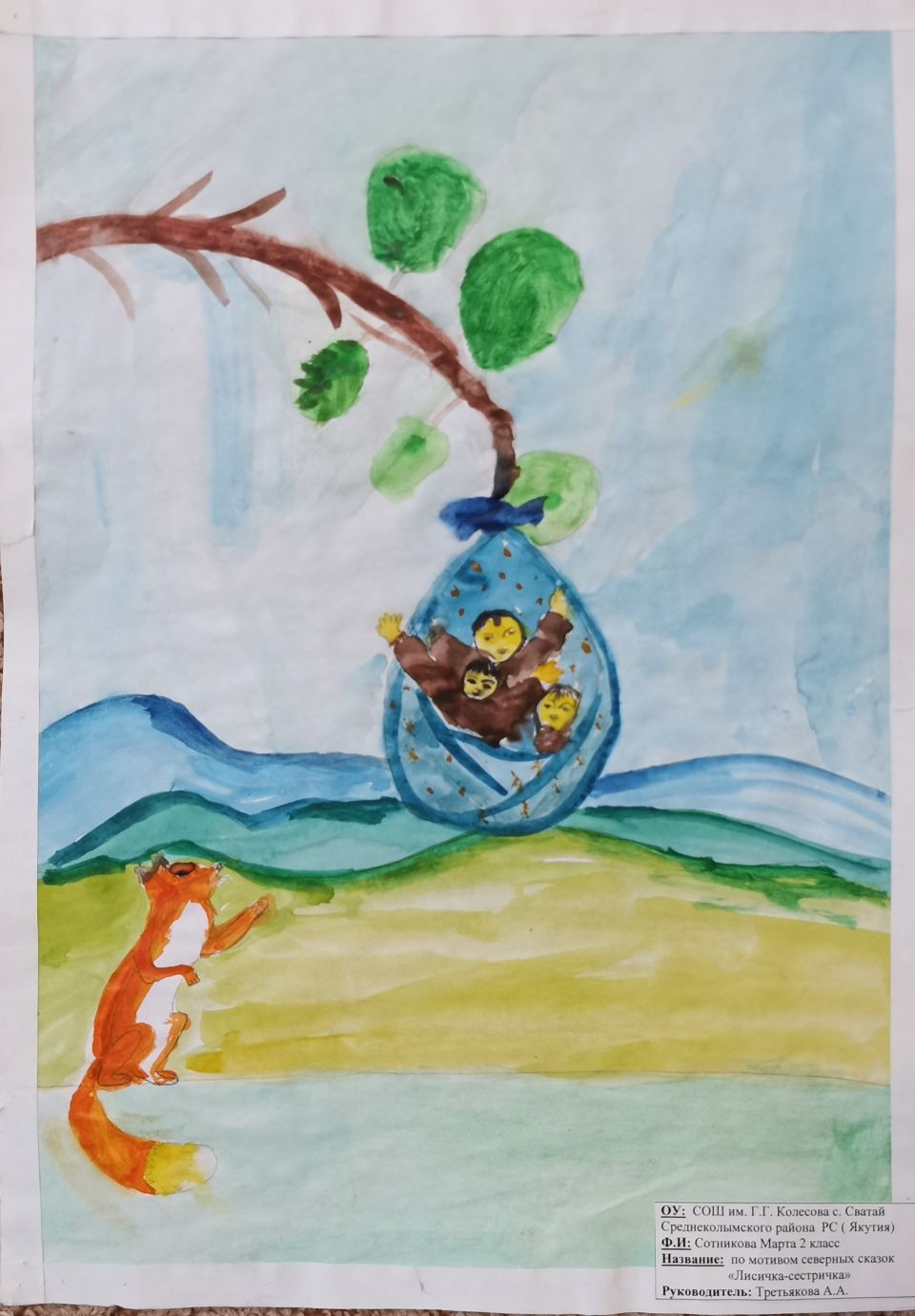 Лисичка сестричка