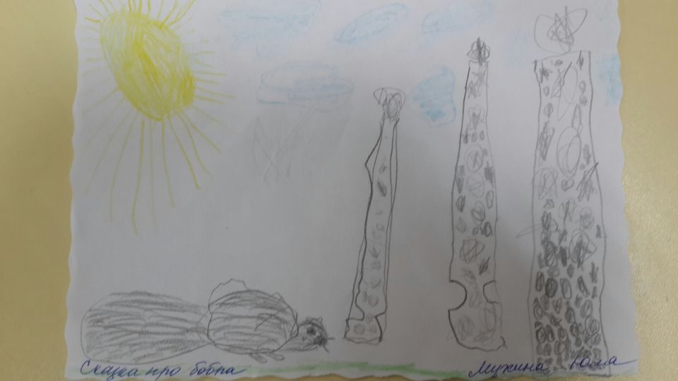 Рисунок "Сказка про бобра"