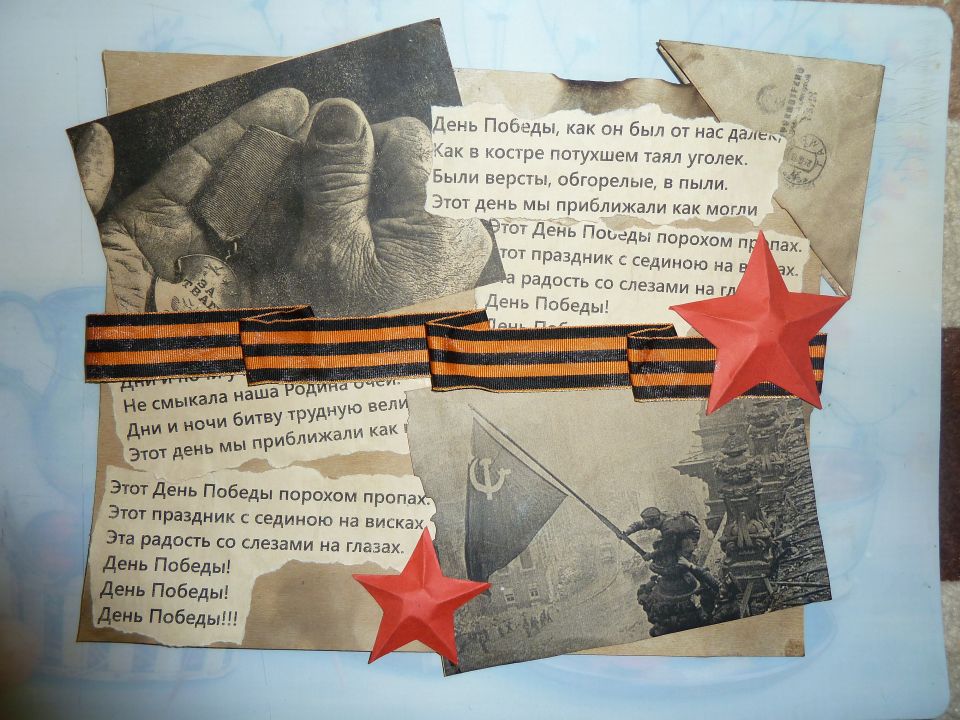Открытка на День Победы