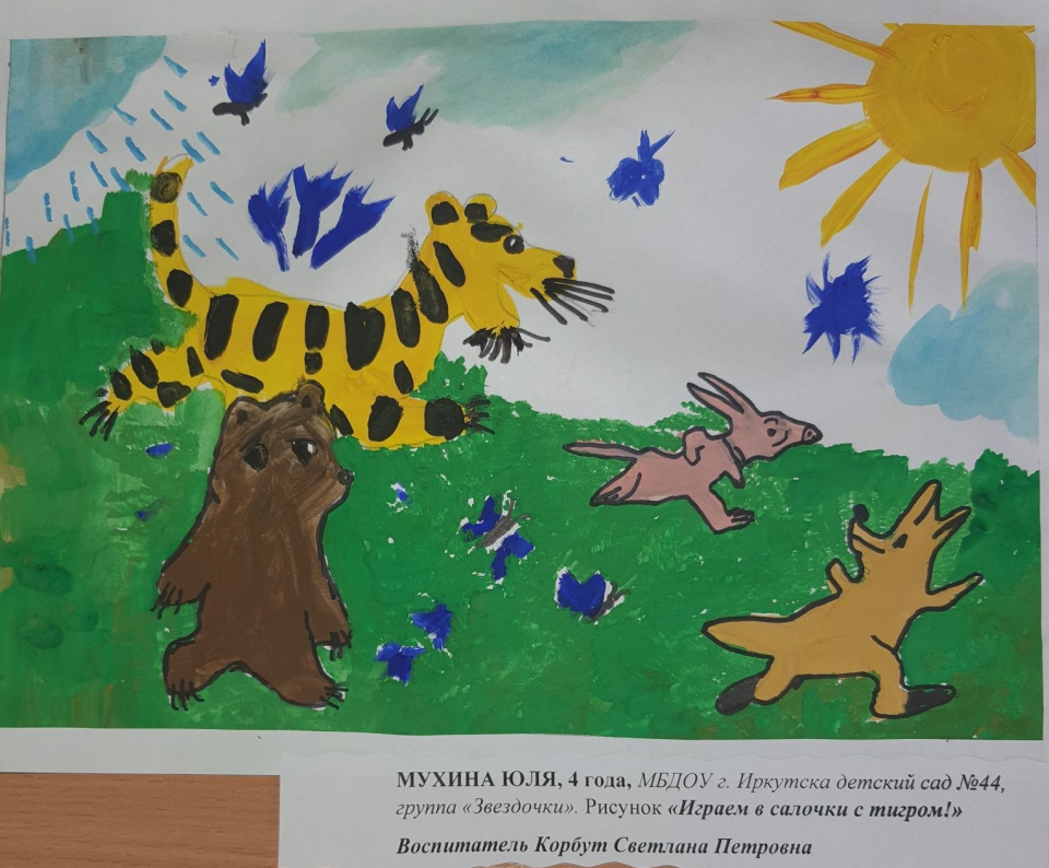Играем в салочки с тигром