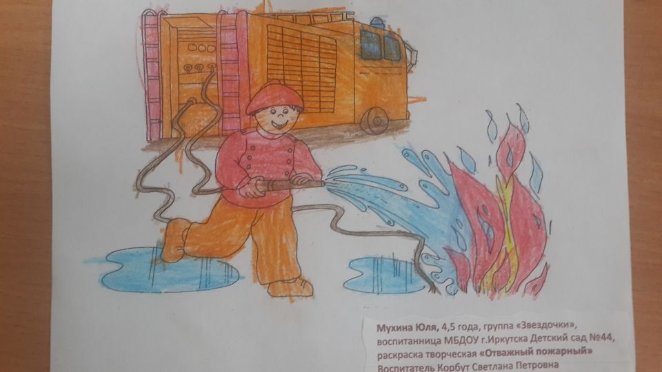 Отважный пожарный