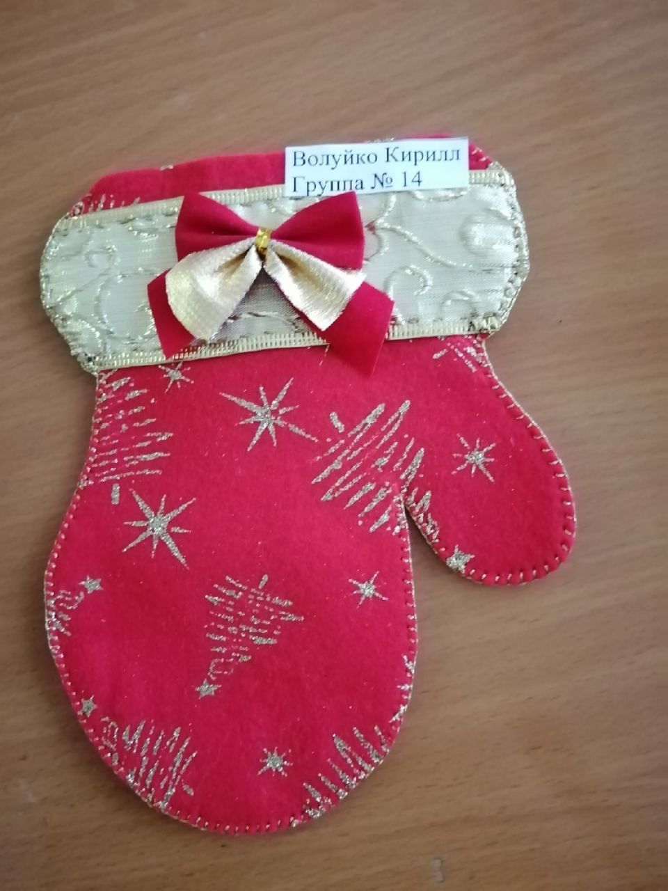 "Рукавичка Деда Мороза"
