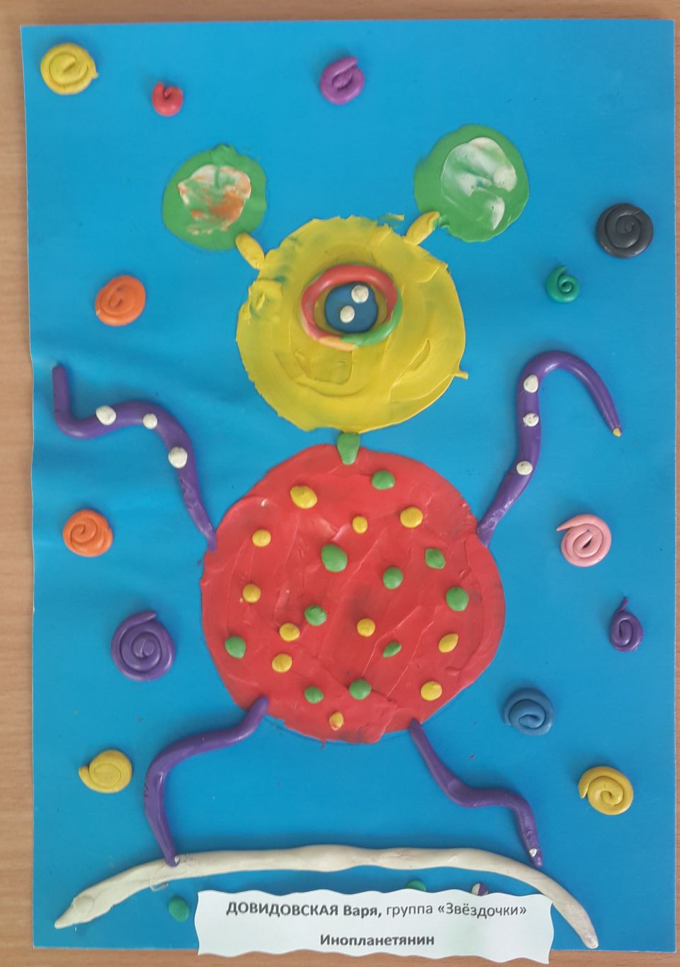 Инопланетянин