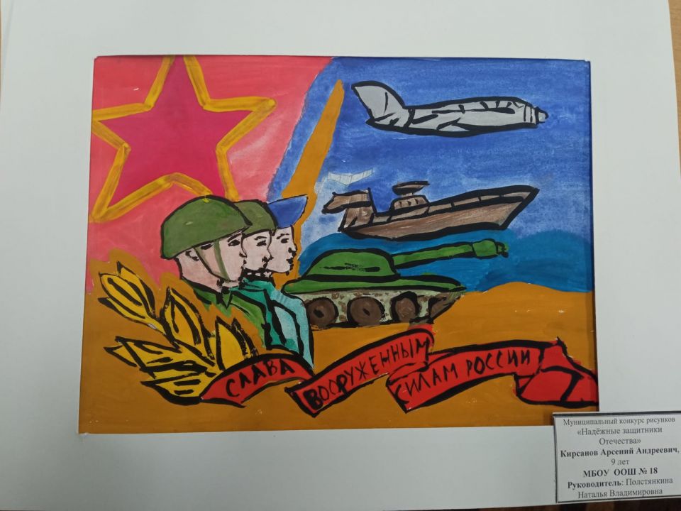 Надёжные защитники Отечества