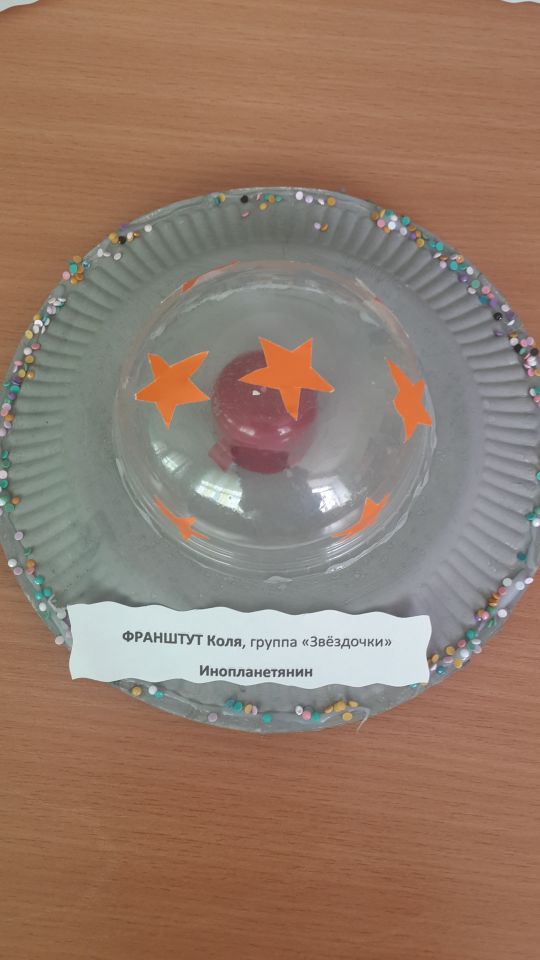 Инопланетянин в летающей тарелке