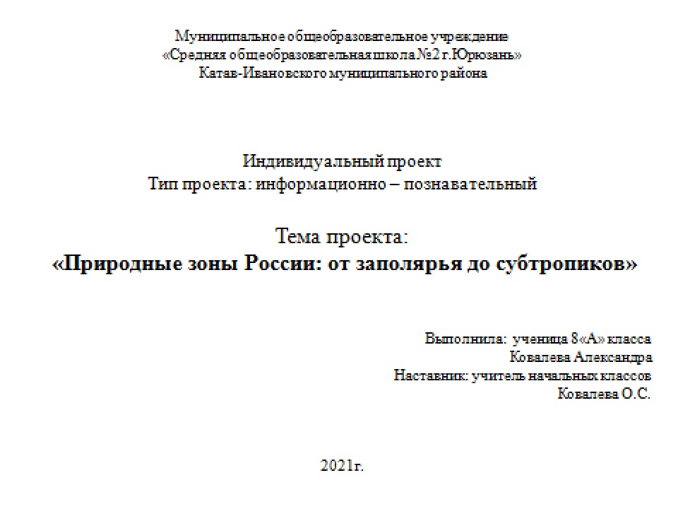 Природные зоны России