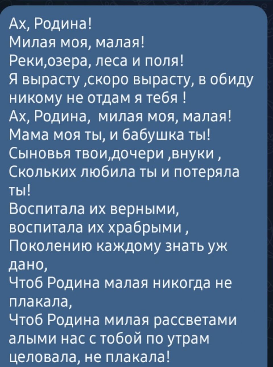 Ах, Родина!