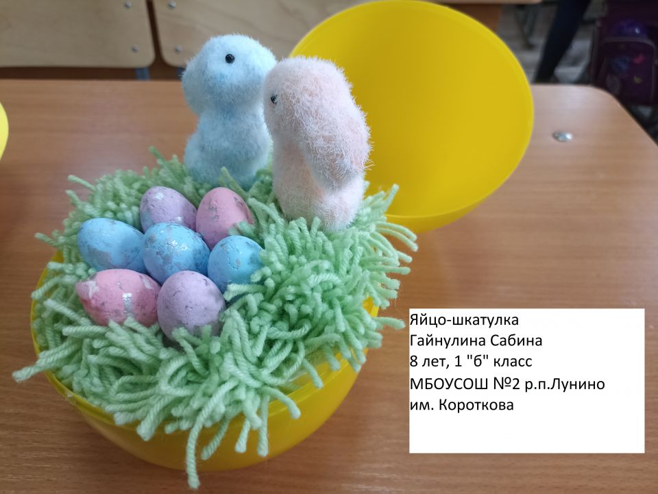 Яйцо-шкатулка "Пасхальный сюрприз"