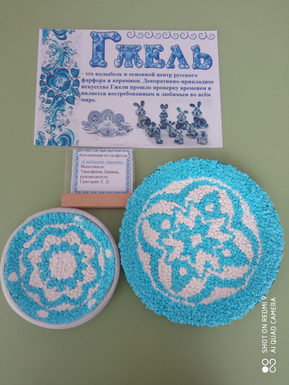 Гжельские тарелки.